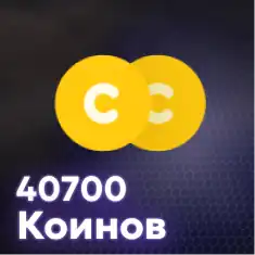 40700 Коинов